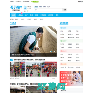 西子湖畔xizi.com - 連接美好生活 - 惠州西子湖畔