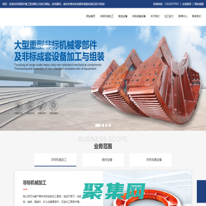 非標(biāo)機(jī)械加工-數(shù)控設(shè)備加工廠家-洛陽(yáng)宇捷工貿(mào)有限公司