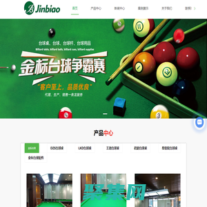 貴州臺球桌廠家-貴州臺球桌批發(fā)-貴陽臺球桌廠家-貴陽臺球桌批發(fā)-貴州臺球桌配件-貴州金標商貿(mào)有限公司