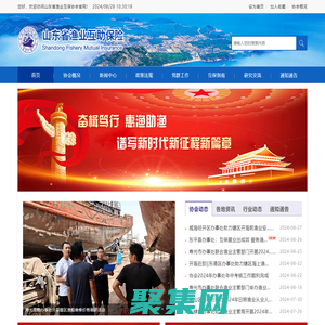 山東省漁業(yè)互保協(xié)會(huì)官網(wǎng)