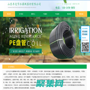 山東豐達(dá)節(jié)水灌溉器材有限公司|山東節(jié)水灌溉PE管|山東47毛管|山東吊掛微噴|輸水帶|滴灌帶|微噴帶