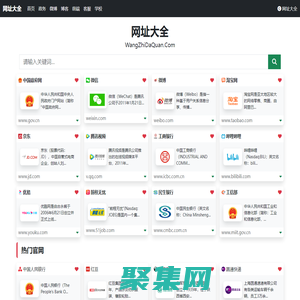 網(wǎng)址大全-上網(wǎng)從這里開始!