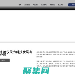 磁控濺射系統(tǒng)-多腔體-pvd磁控濺射鍍膜機(jī)-京德儀天力科技發(fā)展有限公司
