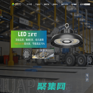 深圳市華普電力電氣有限公司【官網(wǎng)】 | 智能照明  | 陽光華普  | LED燈 | 智慧照明系統(tǒng) | 照明解決方案