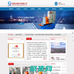 朝陽(yáng)華澄機(jī)床有限公司_朝陽(yáng)機(jī)床_平面磨床_立式磨床_立軸圓臺(tái)平面磨床_數(shù)控立軸圓臺(tái)平面磨床_立軸圓臺(tái)多功能磨床_立軸圓臺(tái)模具磨床