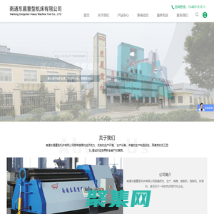 南通東晨重型機床有限公司-三輥卷板機,數(shù)控卷板機,四輥卷板機,液壓剪板機