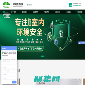 室內(nèi)環(huán)境污染安全防治公司-綠色家緣-除甲醛檢測(cè)治理-消毒殺菌-除蟲(chóng)滅蟑螂服務(wù)