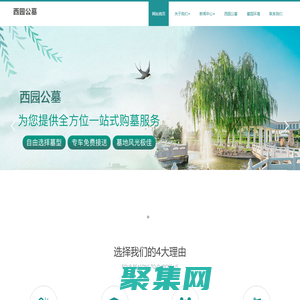 西園公墓官網(wǎng)