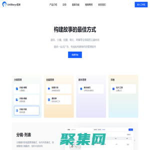 UniStory·優映 - 分鏡管理，故事板，拍攝計劃，拉片工具