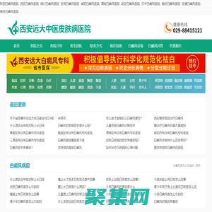 西安白癜風醫院_西安白癜風專科醫院_陜西白癜風治療醫院_陜西西安遠大白癜風醫院
