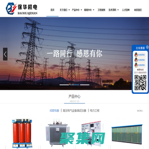 保華機電