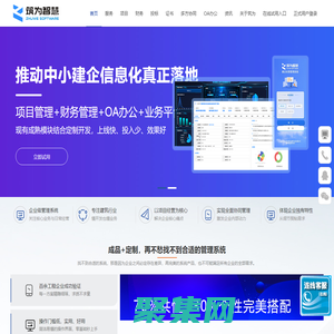 建筑企業(yè)經(jīng)營管理系統(tǒng)_工程項目管理軟件_筑為智慧_筑為網(wǎng)