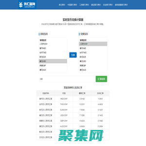 外匯查詢_貨幣匯率換算_外匯外幣兌換匯率計算器_今日匯率換算 外匯查詢