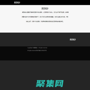 美麗城鄉