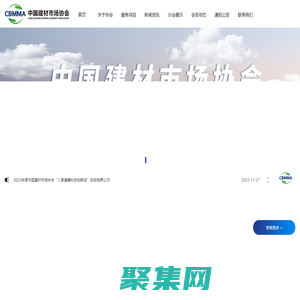 中國(guó)建材市場(chǎng)協(xié)會(huì)