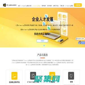 匯思科技-e-learning|移動(dòng)學(xué)習(xí)平臺(tái)|課件制作|在線學(xué)習(xí)平臺(tái)