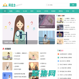 閱讀力-專注分享優(yōu)秀作文、范文 -閱讀力