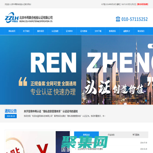北京中再聯(lián)合檢驗(yàn)認(rèn)證有限公司-ISO9001,14001,45001,合規(guī)管理體系、售后管理體系、誠信管理體系認(rèn)證