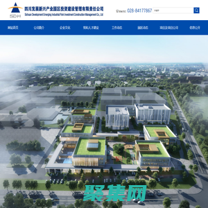 四川發展新興產業園區投資建設管理有限責任公司