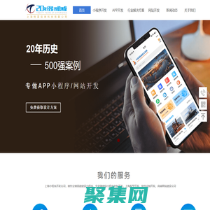 上海小程序開(kāi)發(fā)公司-制作定制搭建建設(shè)外包專業(yè)做微信