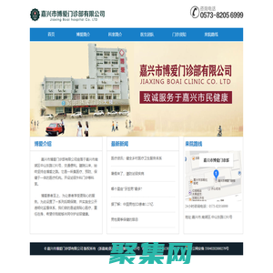 嘉興市博愛(ài)門(mén)診部有限公司