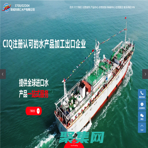 榮成市鑫匯水產(chǎn)有限公司