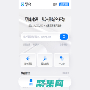 聚名網-到期域名查詢搶注-域名注冊-老域名買賣交易平臺
