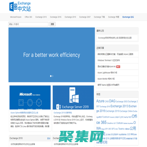 Exchange中文站 - Exchange 郵箱系統(tǒng)郵件服務(wù)器技術(shù)網(wǎng)站