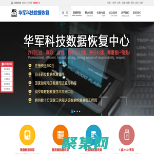 數(shù)據(jù)恢復(fù)_硬盤數(shù)據(jù)恢復(fù) - 華軍科技數(shù)據(jù)恢復(fù)中心