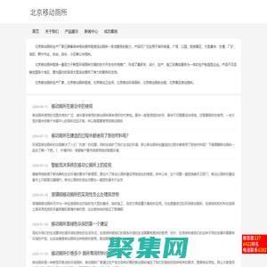 北京移動廁所