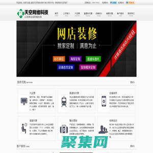 宜昌專業(yè)淘寶代運營 天貓代運營 網店裝修 直通車托管 客服外包 京東代運營-天空網絡科技有限公司