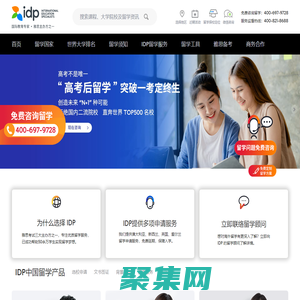 IDP教育集團，權威辦理美國、英國、加拿大、澳大利亞、新西蘭等國留學，專注留學服務50年