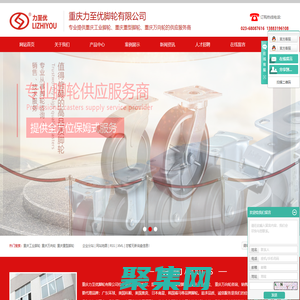 重慶工業(yè)腳輪_重慶萬向輪_重慶重型腳輪-重慶力至優(yōu)腳輪有限公司