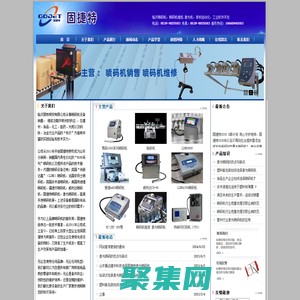 臨沂噴碼機(jī),臨沂噴碼機(jī)維修,激光噴碼機(jī)-臨沂固特商貿(mào)有限公司