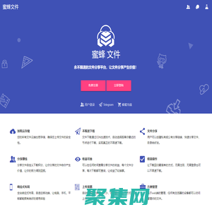 蜜蜂文件 - 永不限速的文件分享平臺，讓文件分享產生價值！