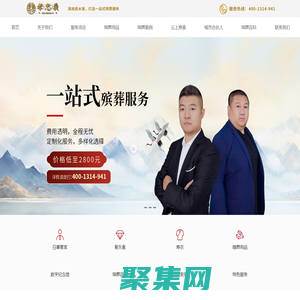 殯葬,白事,骨灰盒,壽衣,加盟,城市合伙人,一站式殯葬服務