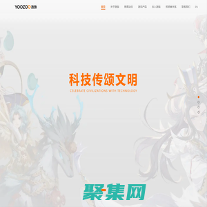 游族網絡_科技傳頌文明