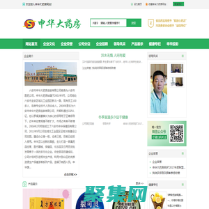 申華大藥房