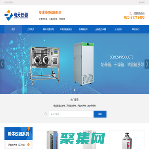 恒溫恒濕試驗箱_高低溫試驗箱_厭氧培養(yǎng)箱_藥品穩(wěn)定性試驗箱_真空干燥箱、生化培養(yǎng)箱_廠家價格銷售—廣東曉分儀器