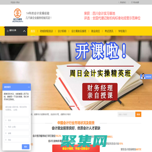 成都會計培訓班_成都會計真賬、實操培訓_成都會計培訓機構