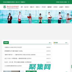 中國健康促進(jìn)與教育協(xié)會