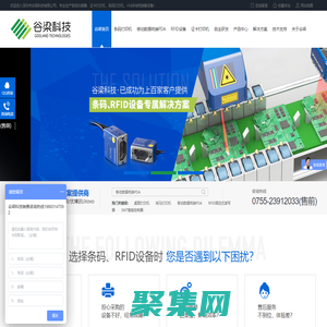 條碼標簽打印機-移動手持PDA-條碼掃描器-rfid標簽打印機-深圳市谷梁科技