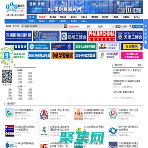 零距離展會網-會展網-展會發(fā)布-會展信息發(fā)布-專業(yè)展會資訊網站-零距離會展