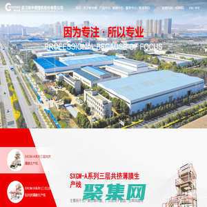 武漢新中德塑機(jī)股份有限公司 一家集研發(fā)、設(shè)計(jì)、生產(chǎn)和銷售于一體的知名的薄膜裝備供應(yīng)商