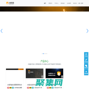 聚焦專業技術 專注終端安全-火絨終端安全管理系統V2.0面向企業，提供全方位縱深防御解決方案，實現易用、可靠、靈活的終端統一管控