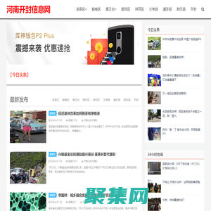 開封信息網-河南開封信息最近頭條