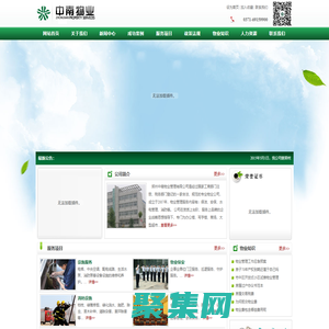 鄭州中南物業(yè)管理有限公司