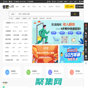 蜂聘網(wǎng)_建筑證書人才兼職_找證書人才上蜂聘