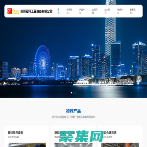 蘇州冠科工業(yè)設(shè)備有限公司_蘇州冠科工業(yè)設(shè)備有限公司
