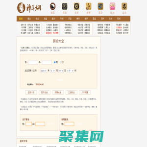 免費算命_八字算命_生辰八字測算_最準(zhǔn)的算命網(wǎng)站 - 合卜網(wǎng)